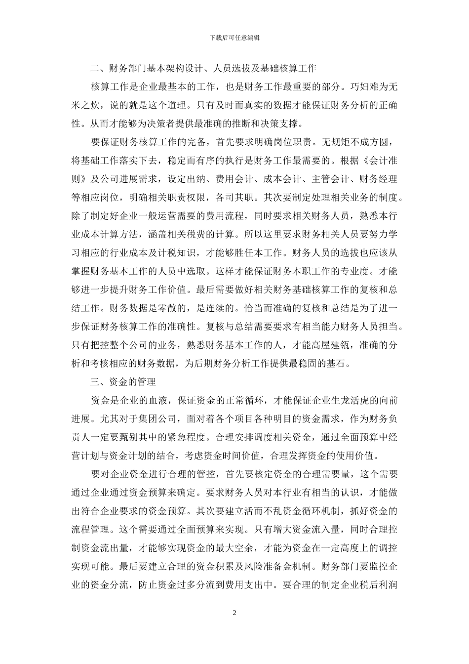 小议中小型企业的财务工作_第2页