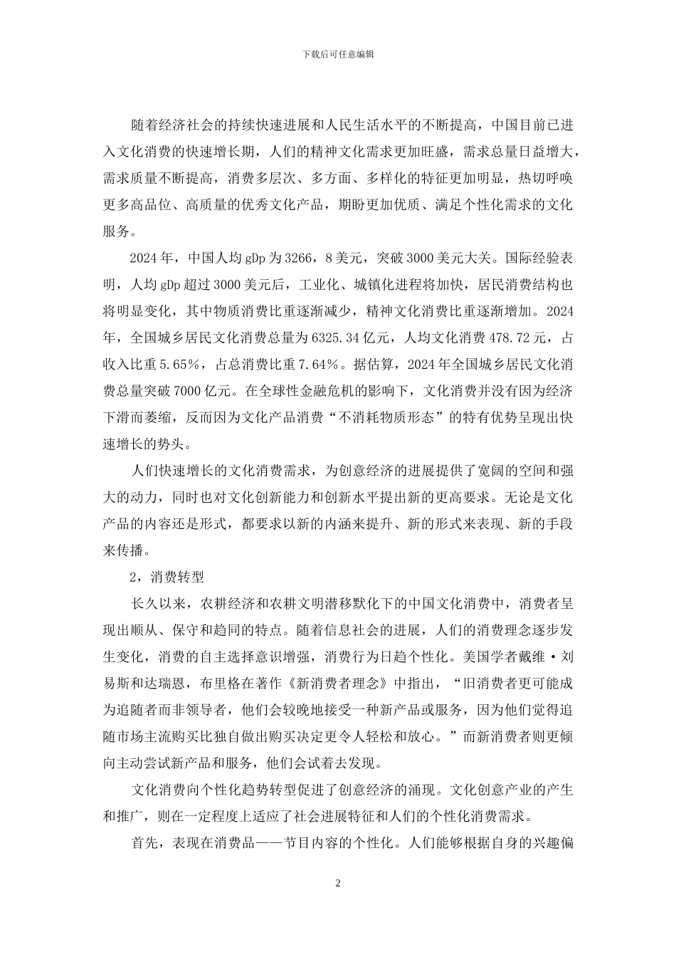 小议关于基于演化观的创意经济探讨_第2页
