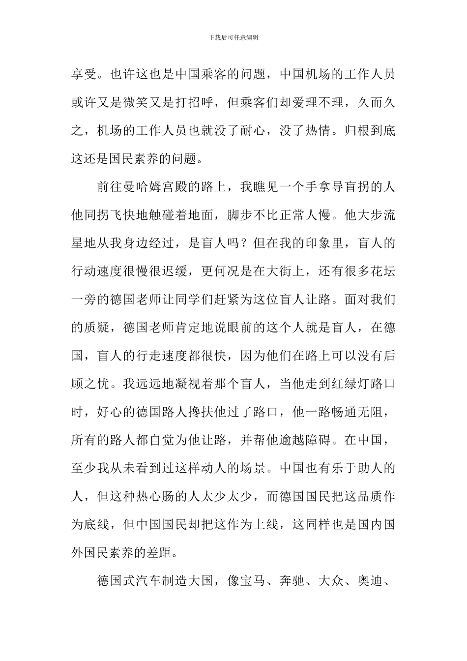 小议国民素质演讲稿_第2页