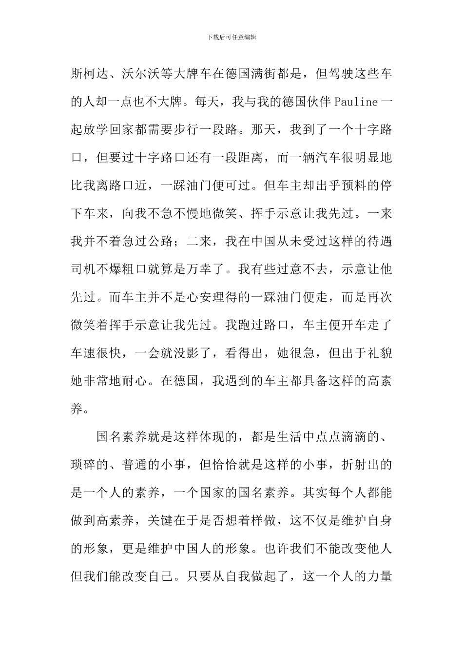 小议国民素质演讲稿_第3页