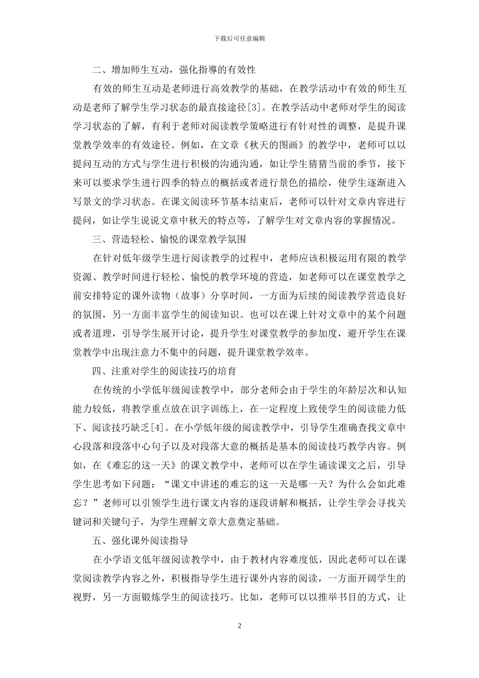 小议小学语文低年级阅读教学的改革_第2页