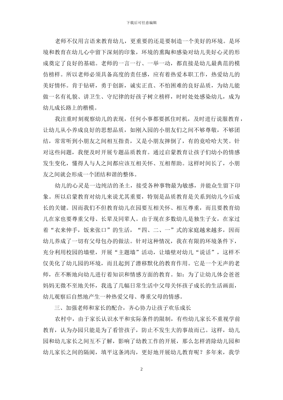 小议幼儿教育中的几点体会_第2页