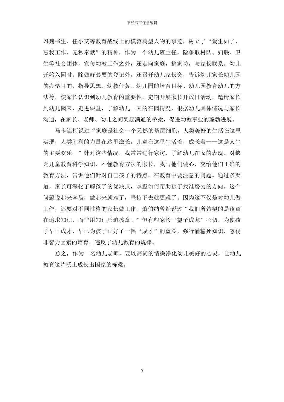 小议幼儿教育中的几点体会_第3页