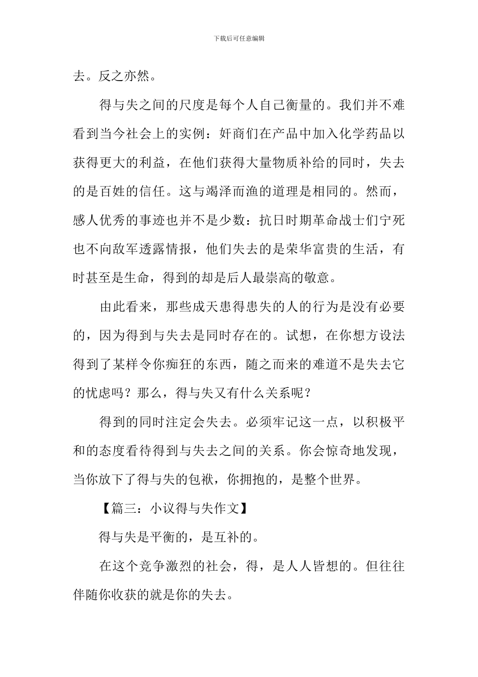 小议得与失作文_第3页