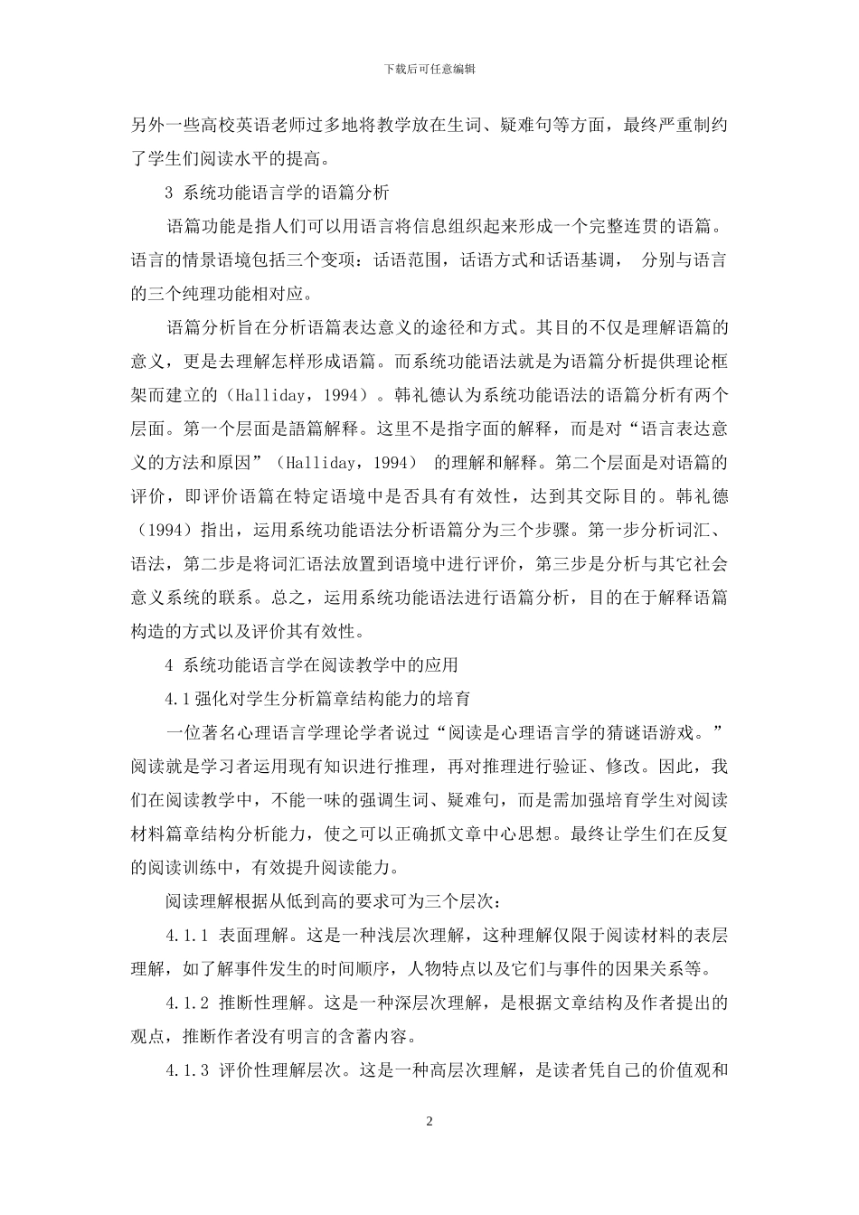 小议系统功能语言学在英语阅读方面的应用_第2页