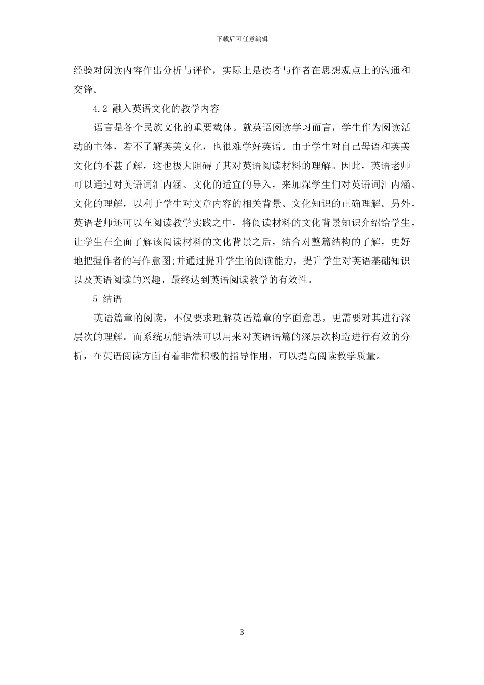 小议系统功能语言学在英语阅读方面的应用_第3页