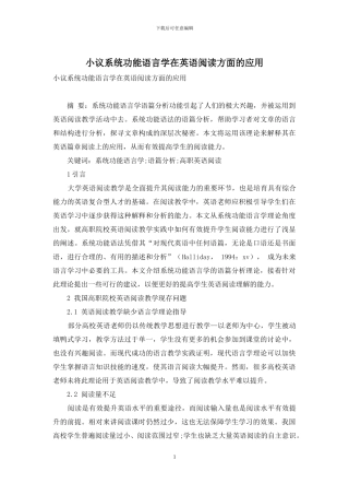 小议系统功能语言学在英语阅读方面的应用