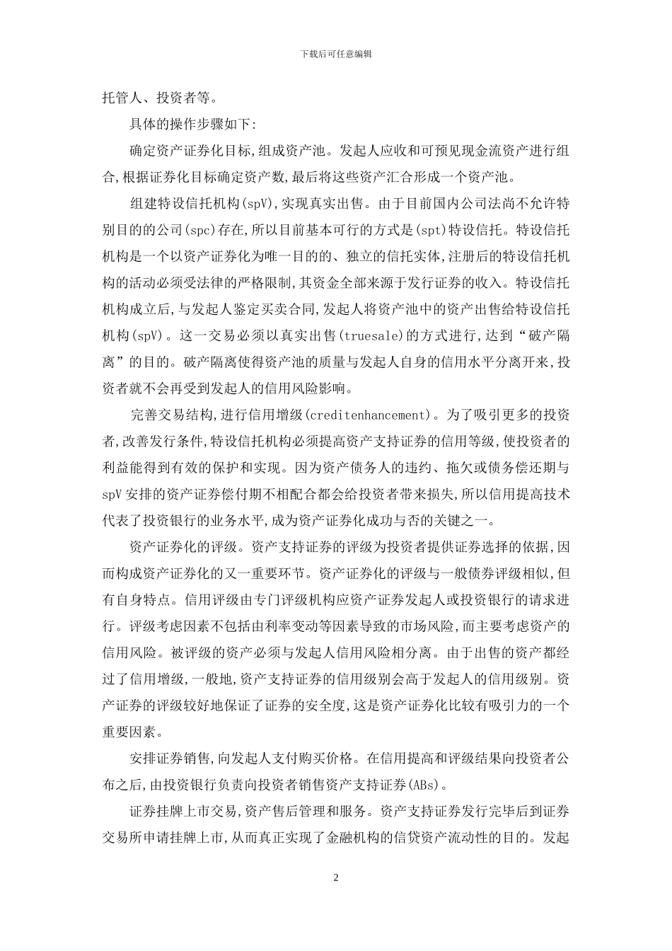 小议结构化融资与资产证券化_第2页