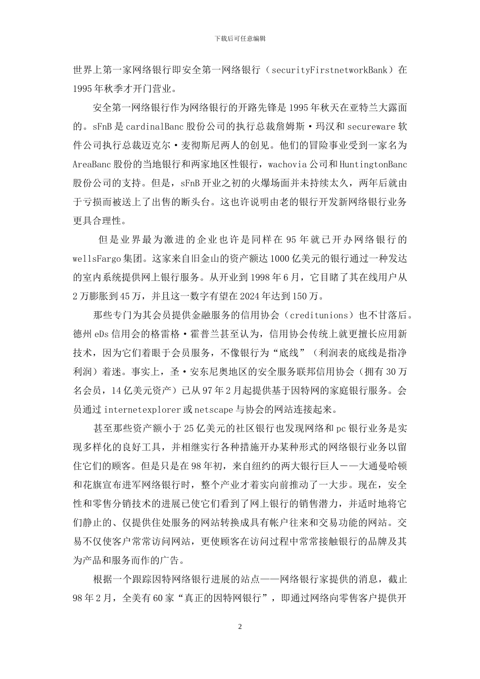 小议网上银行的现状和趋势_第2页