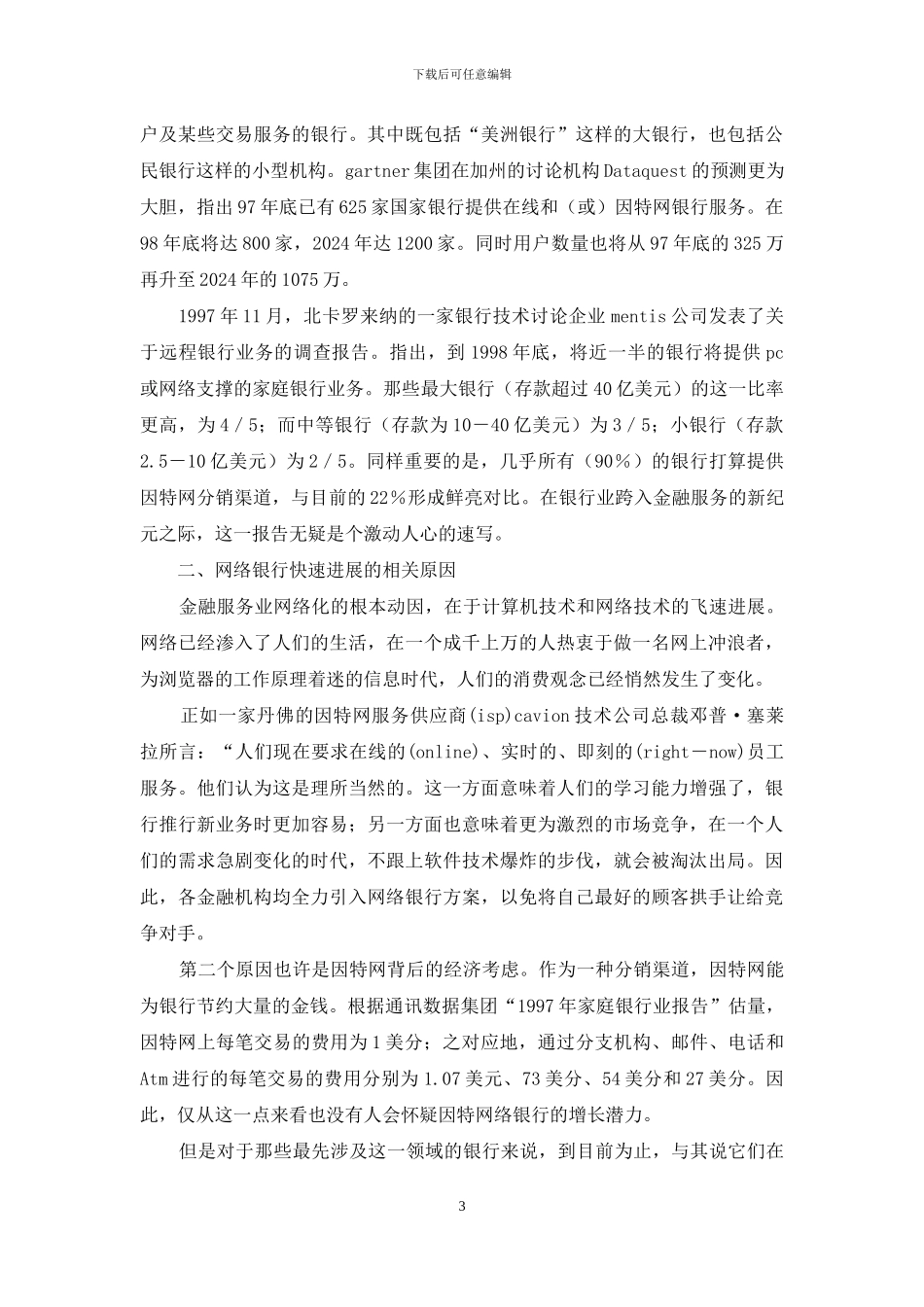 小议网上银行的现状和趋势_第3页