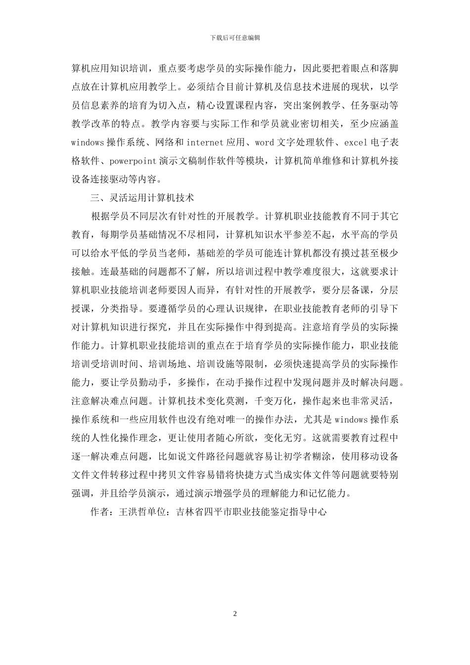 小议计算机技术的历史_第2页