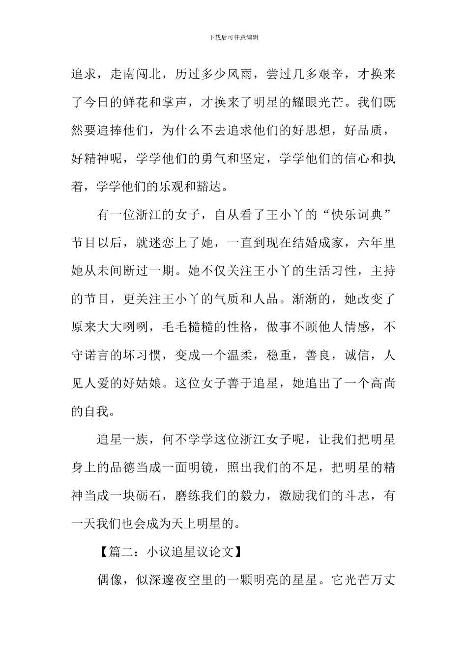 小议追星议论文_第2页