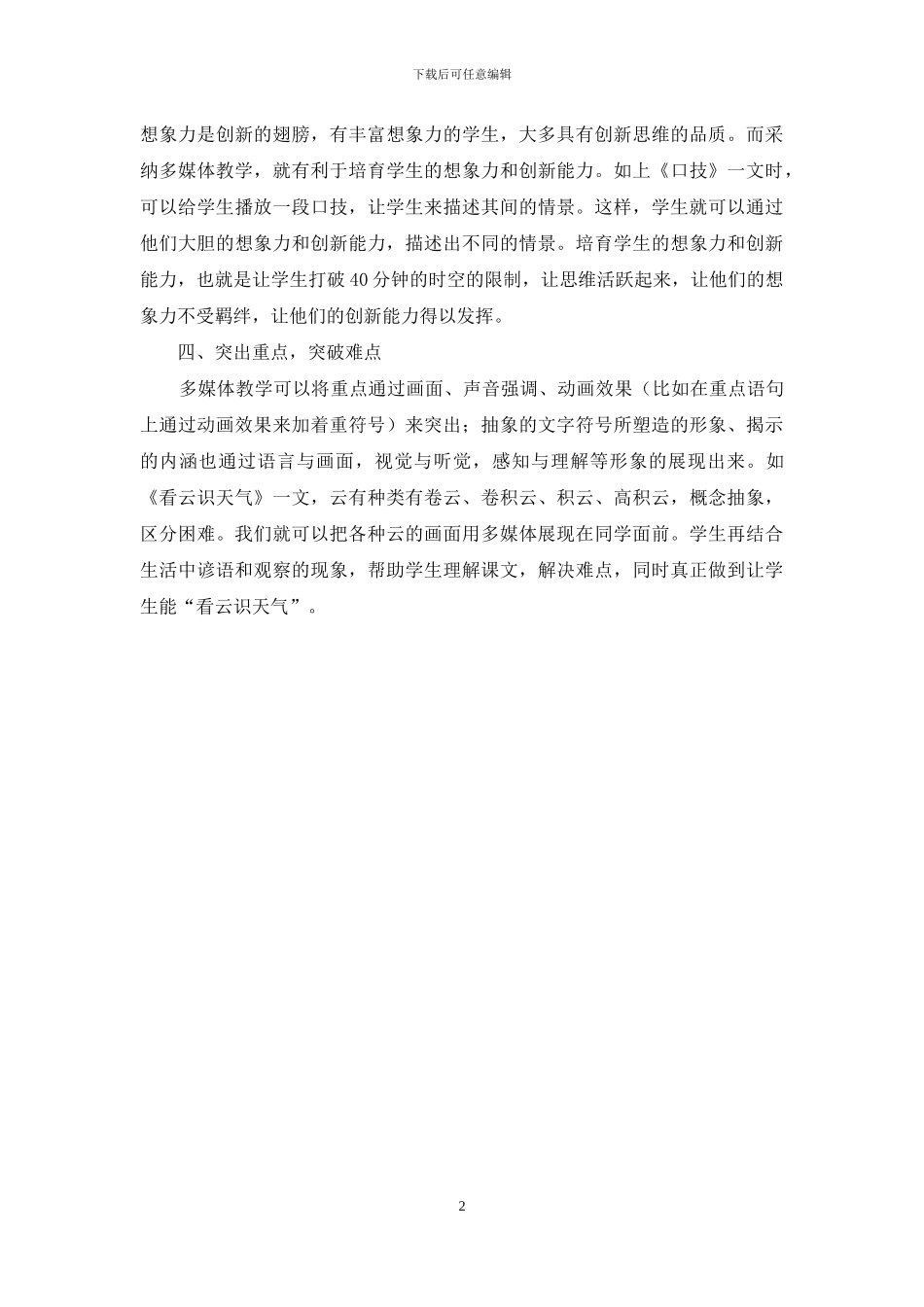 小议语文多媒体教学_第2页