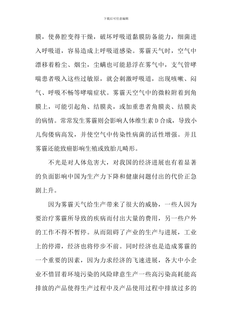 小议雾霾天气作文_第2页