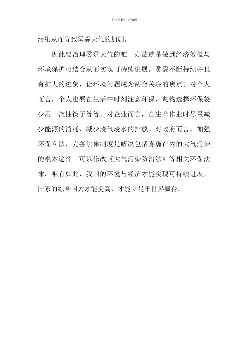 小议雾霾天气作文_第3页