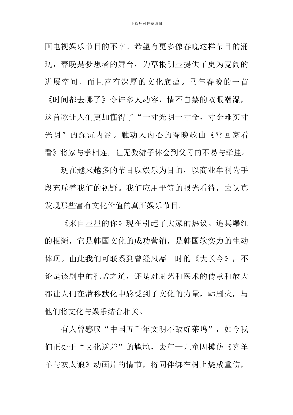 小论娱乐文化作文1000字_第2页