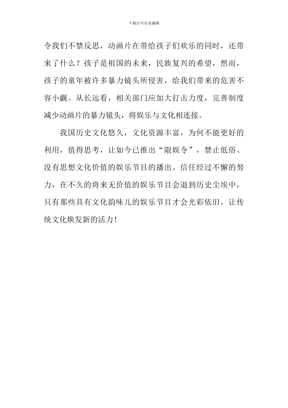 小论娱乐文化作文1000字_第3页