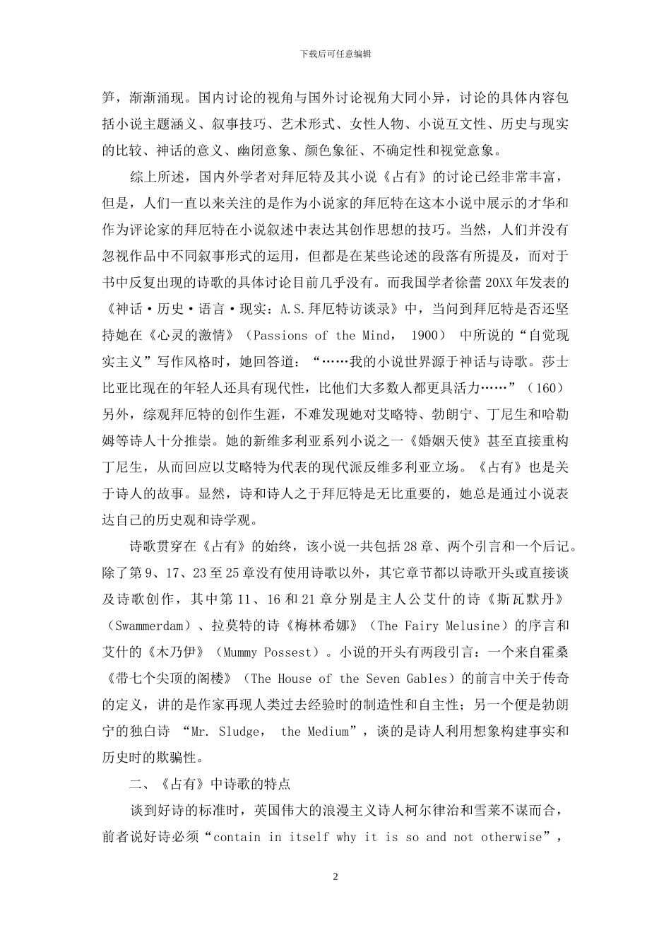 小说《占有》中诗歌特点研究_第2页