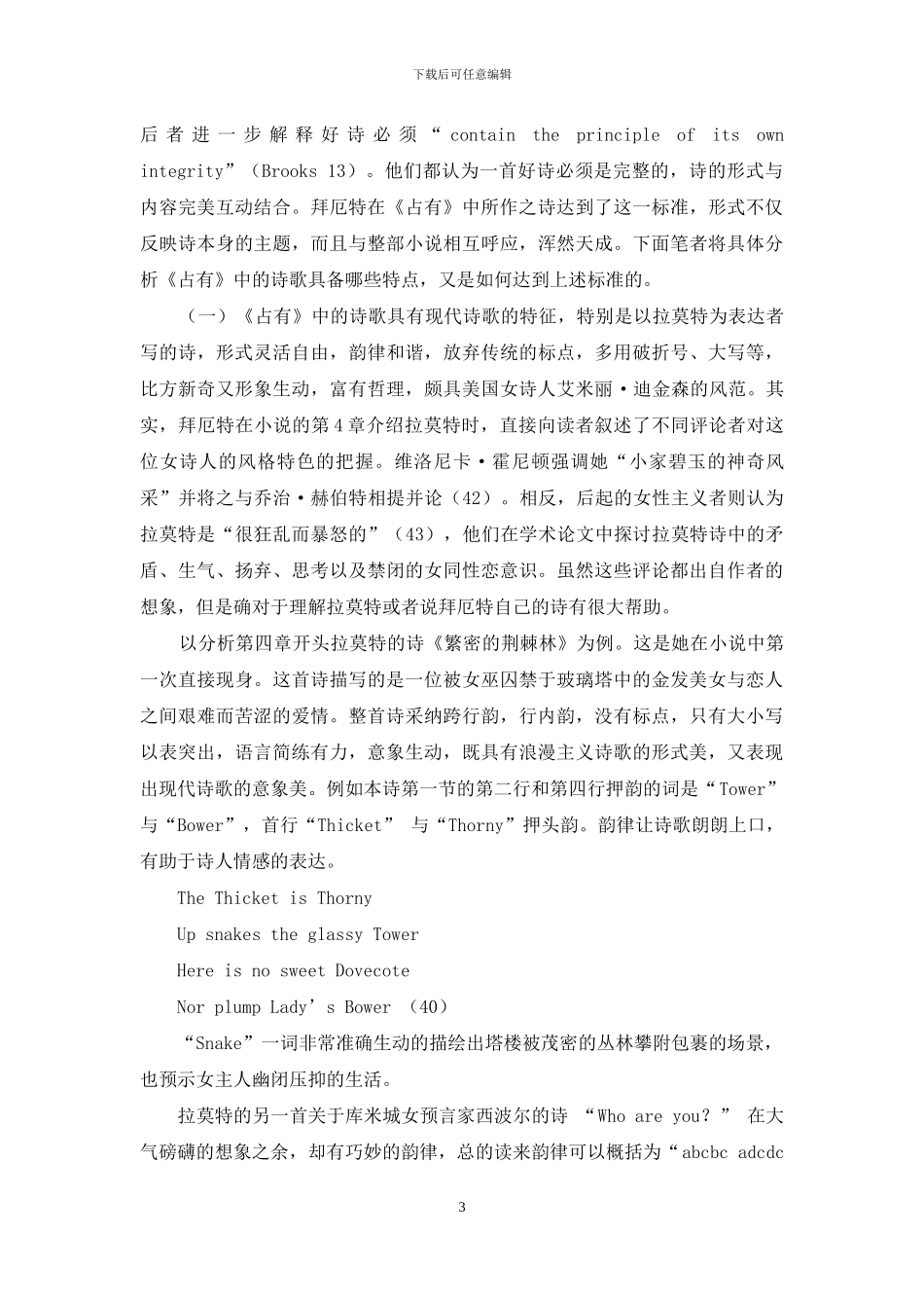 小说《占有》中诗歌特点研究_第3页