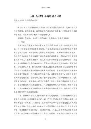小说《占有》中诗歌特点研究