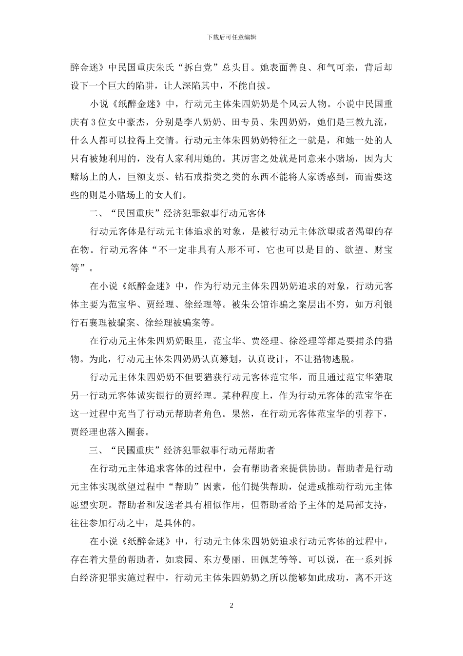 小说《纸醉金迷》与“民国重庆”经济犯罪叙事_第2页