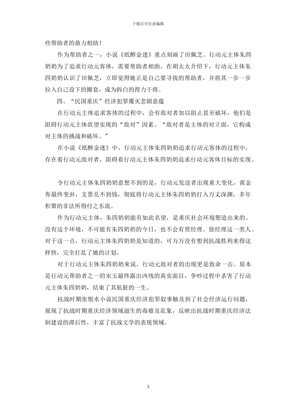 小说《纸醉金迷》与“民国重庆”经济犯罪叙事_第3页