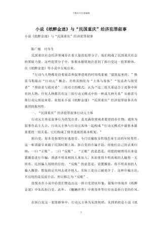 小说《纸醉金迷》与“民国重庆”经济犯罪叙事