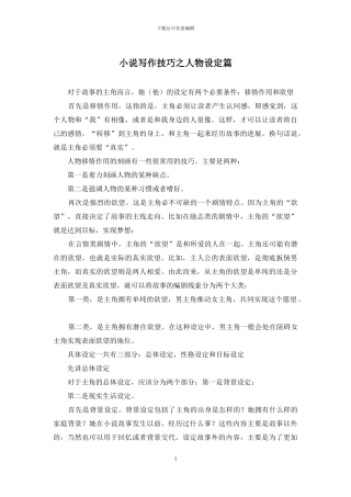 小说写作技巧之人物设定篇