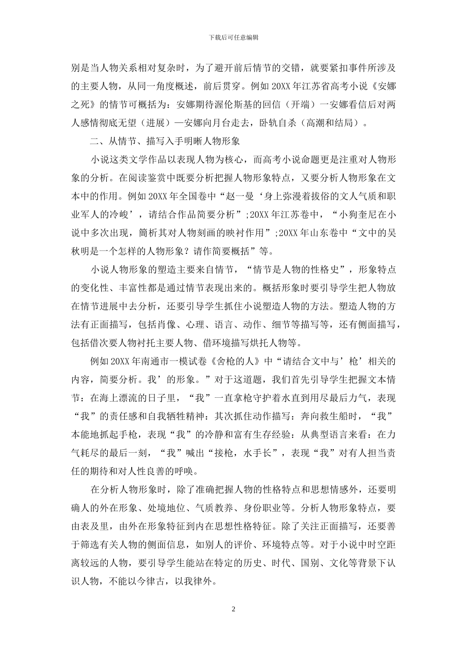 小说整体阅读能力的提升策略_第2页