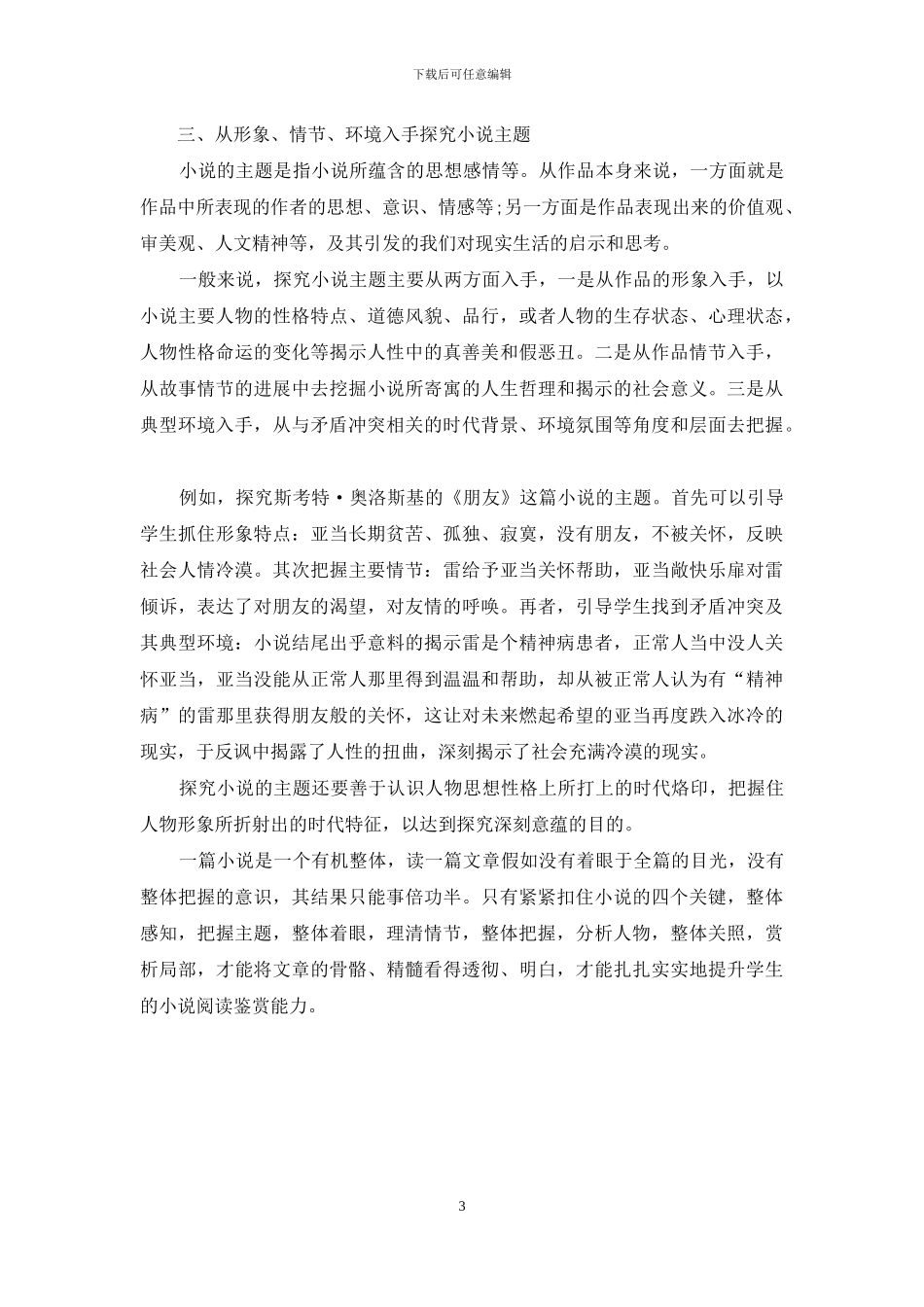 小说整体阅读能力的提升策略_第3页