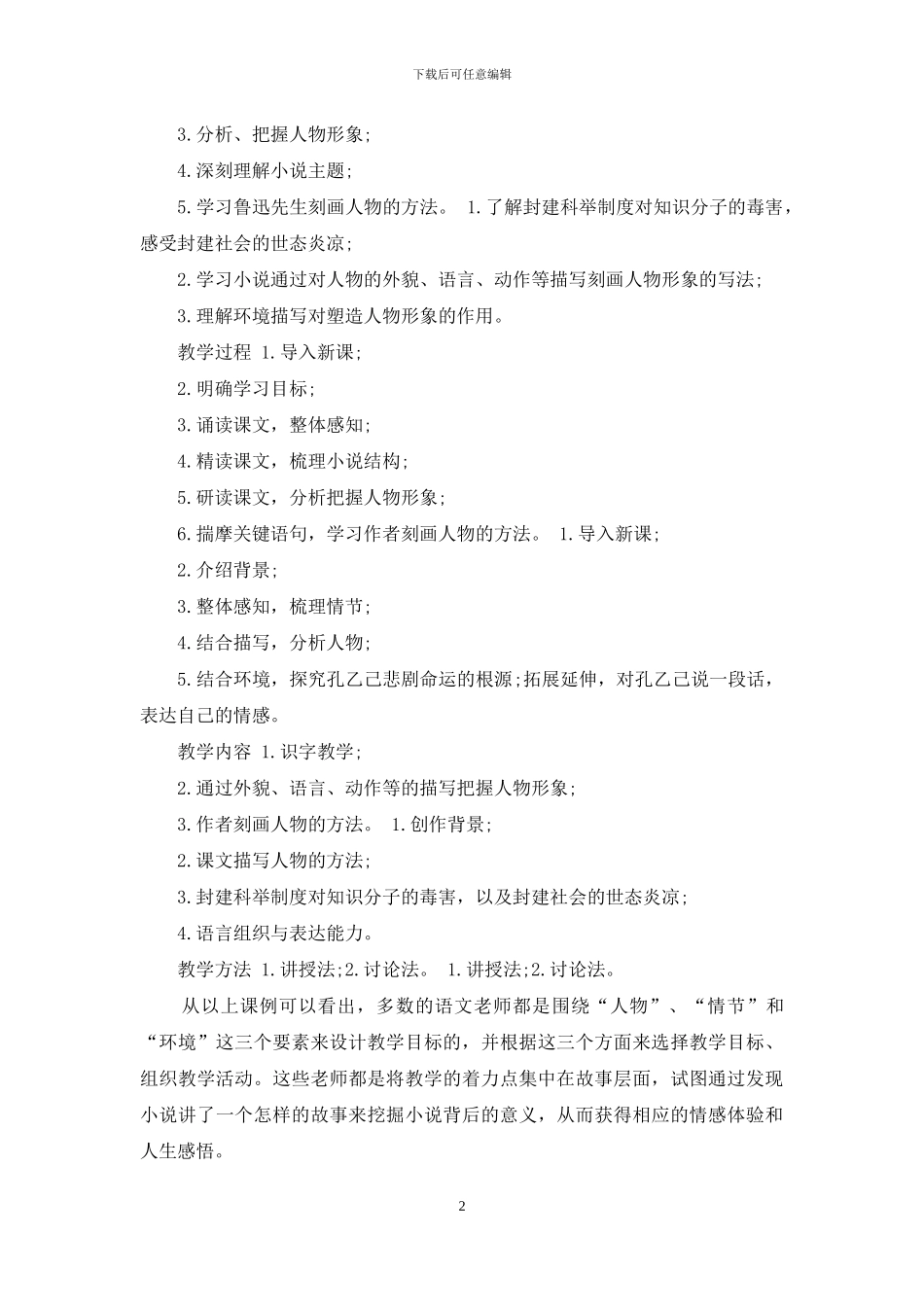 小说阅读教学设计初探_第2页