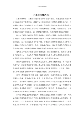 小说写作技巧二十