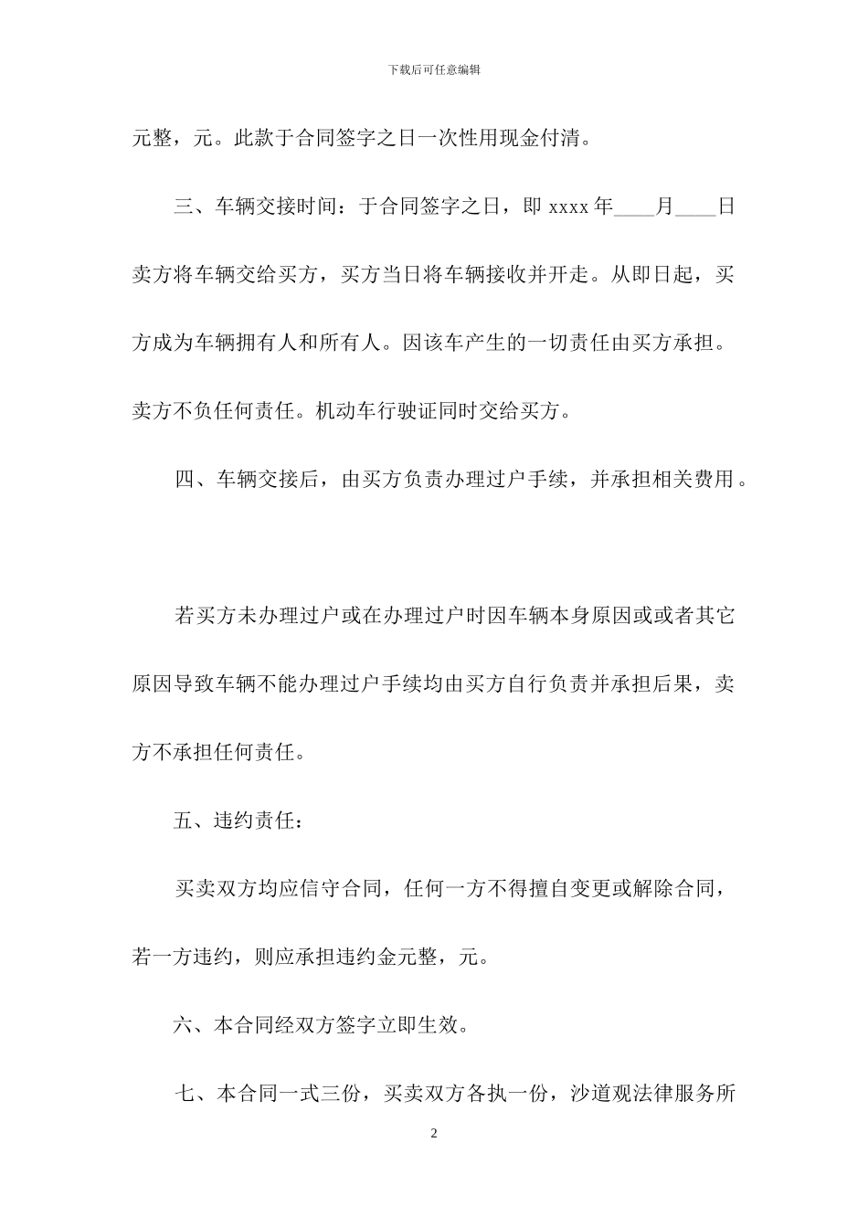 小货车买卖合同范本_第2页