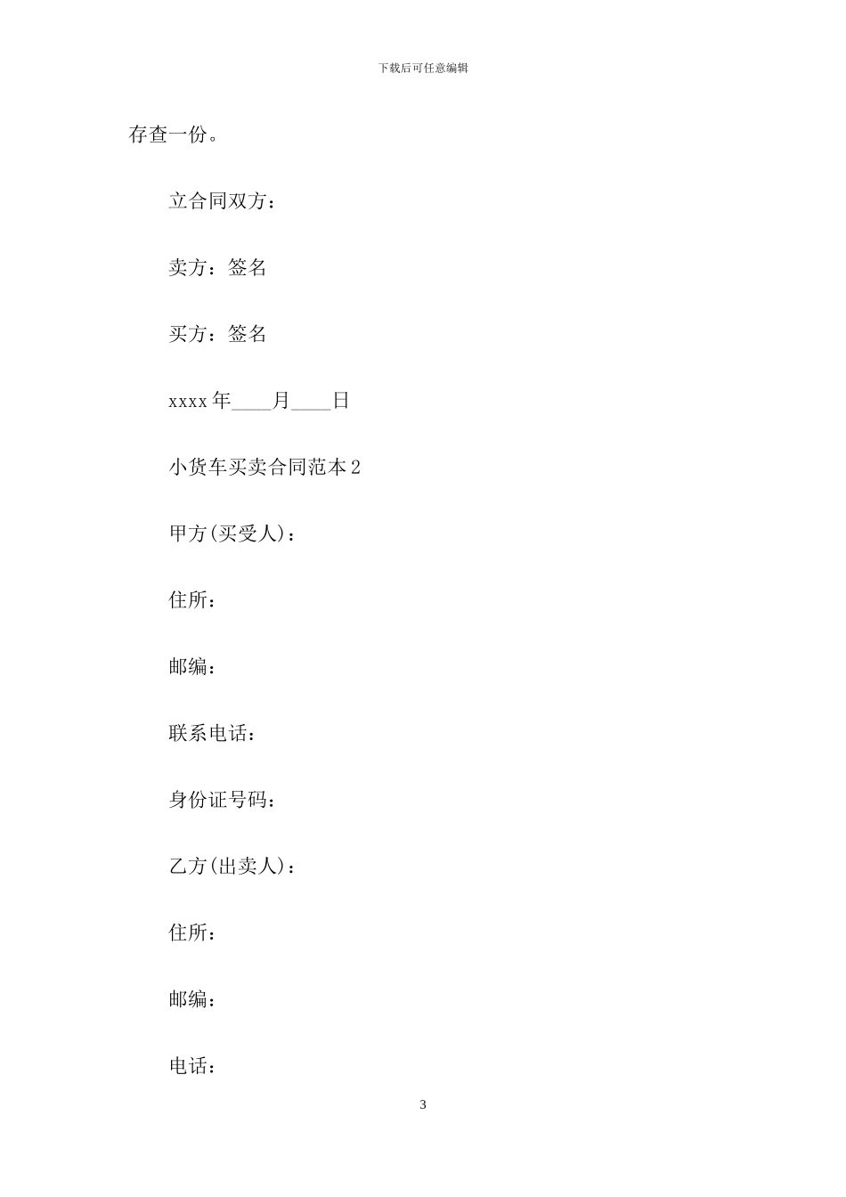 小货车买卖合同范本_第3页