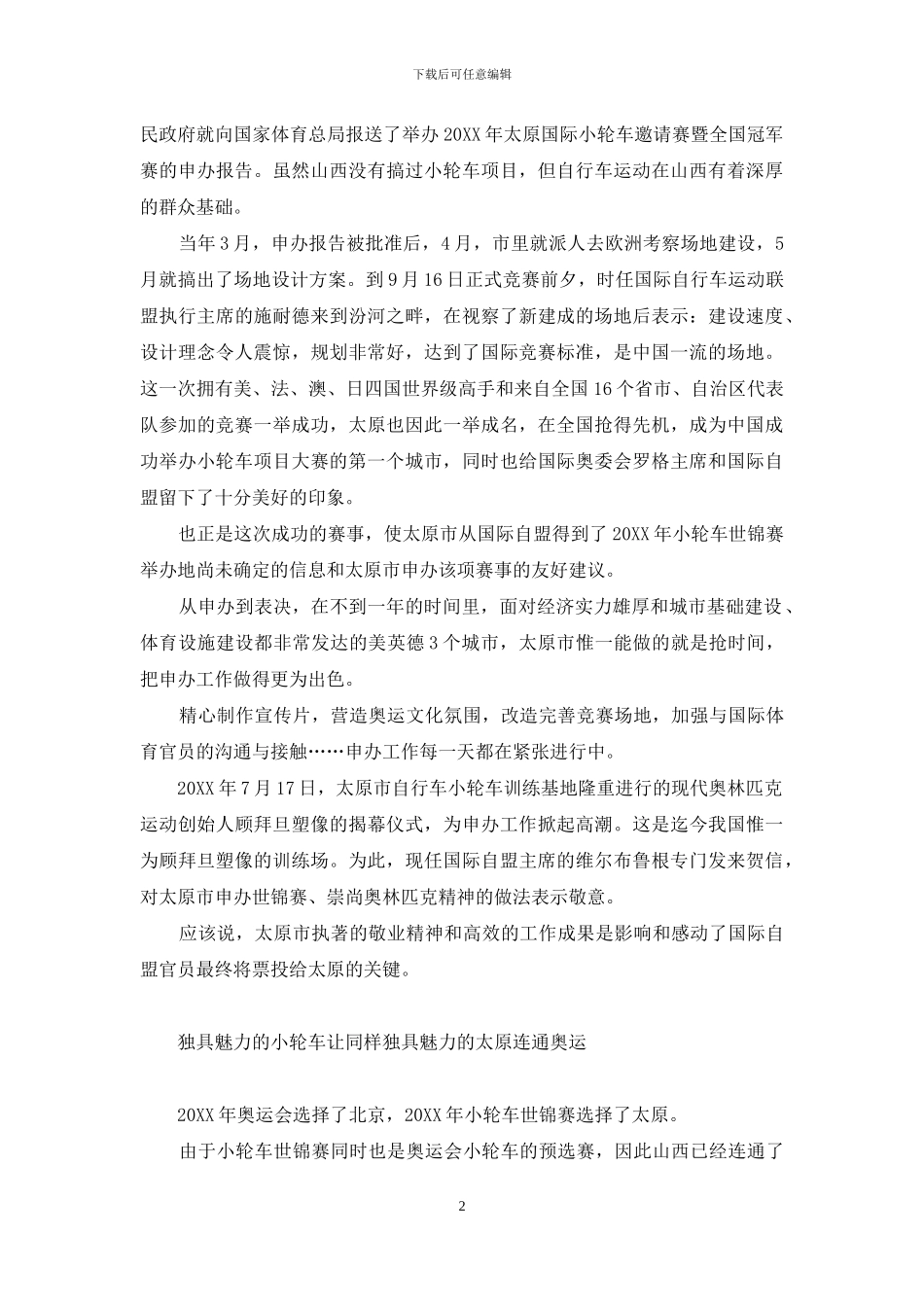 小轮车太原站-太原站到太原南站_第2页