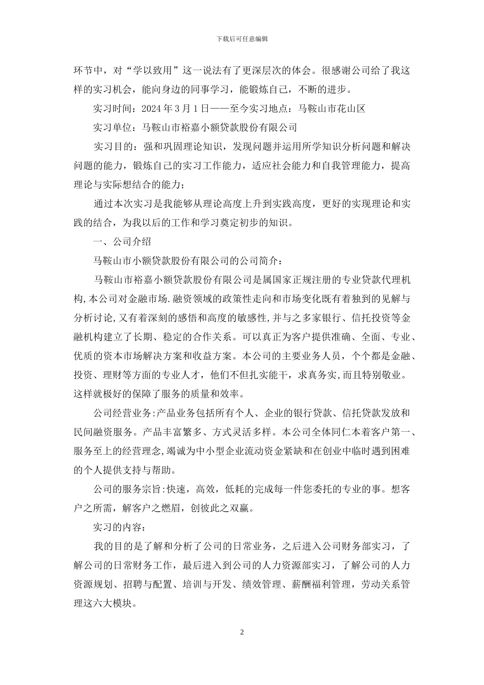 小贷公司自查报告_第2页