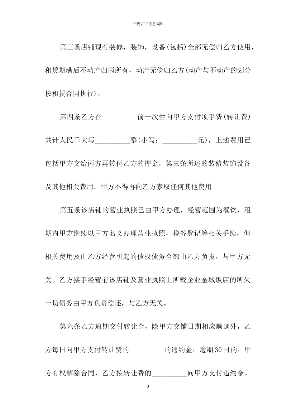 小超市转让合同范本_第2页