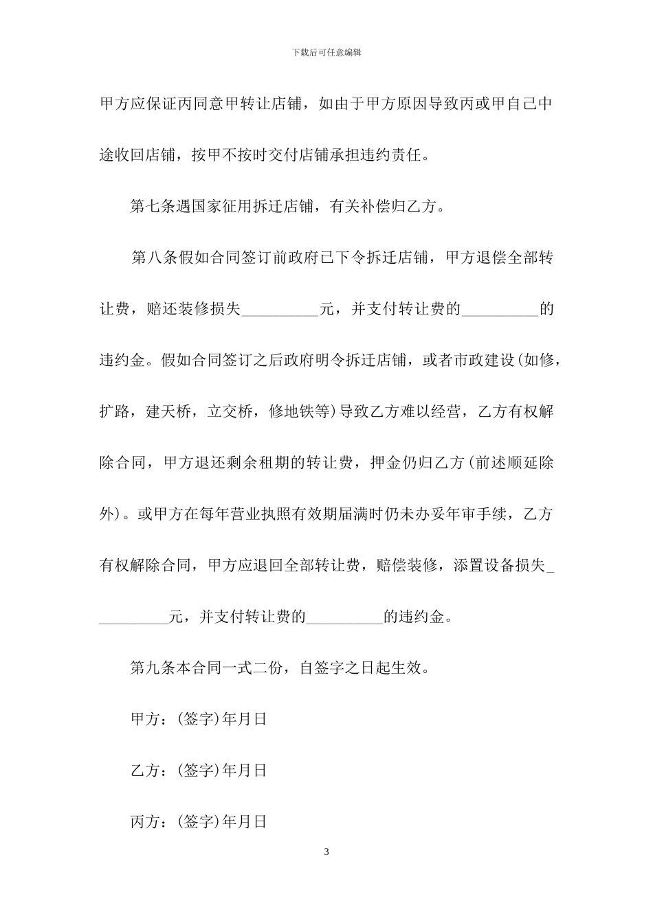 小超市转让合同范本_第3页