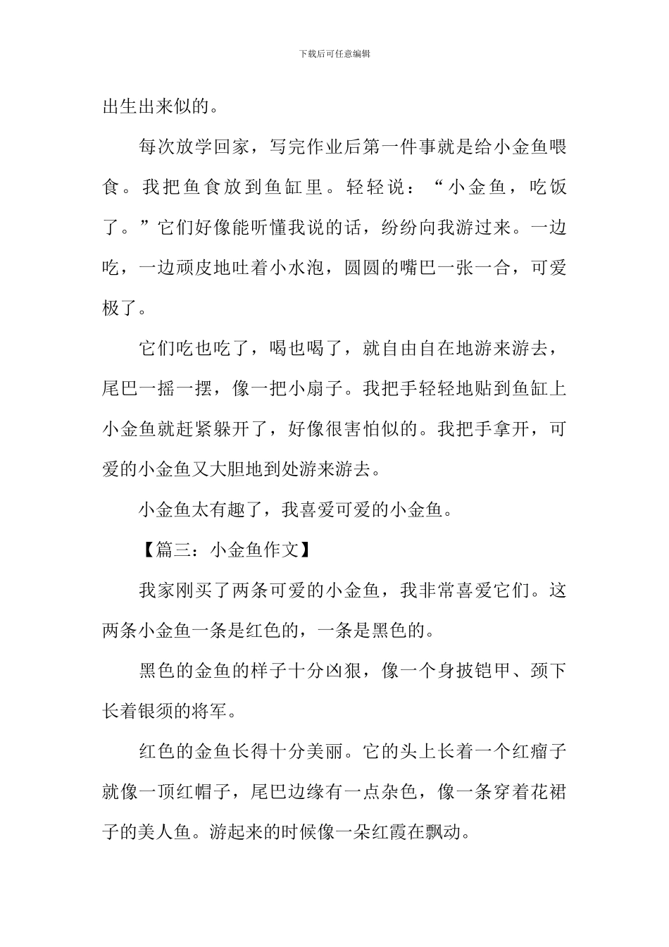 小金鱼的作文_第2页
