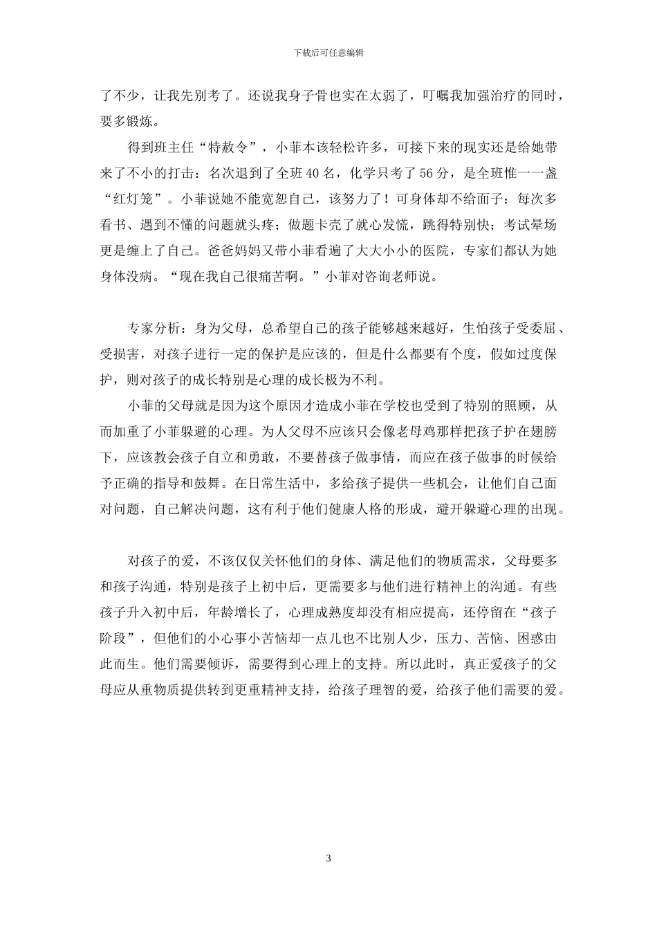 小非真的病了吗？-小发作病_第3页