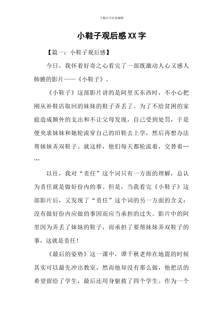 小鞋子观后感XX字_第1页