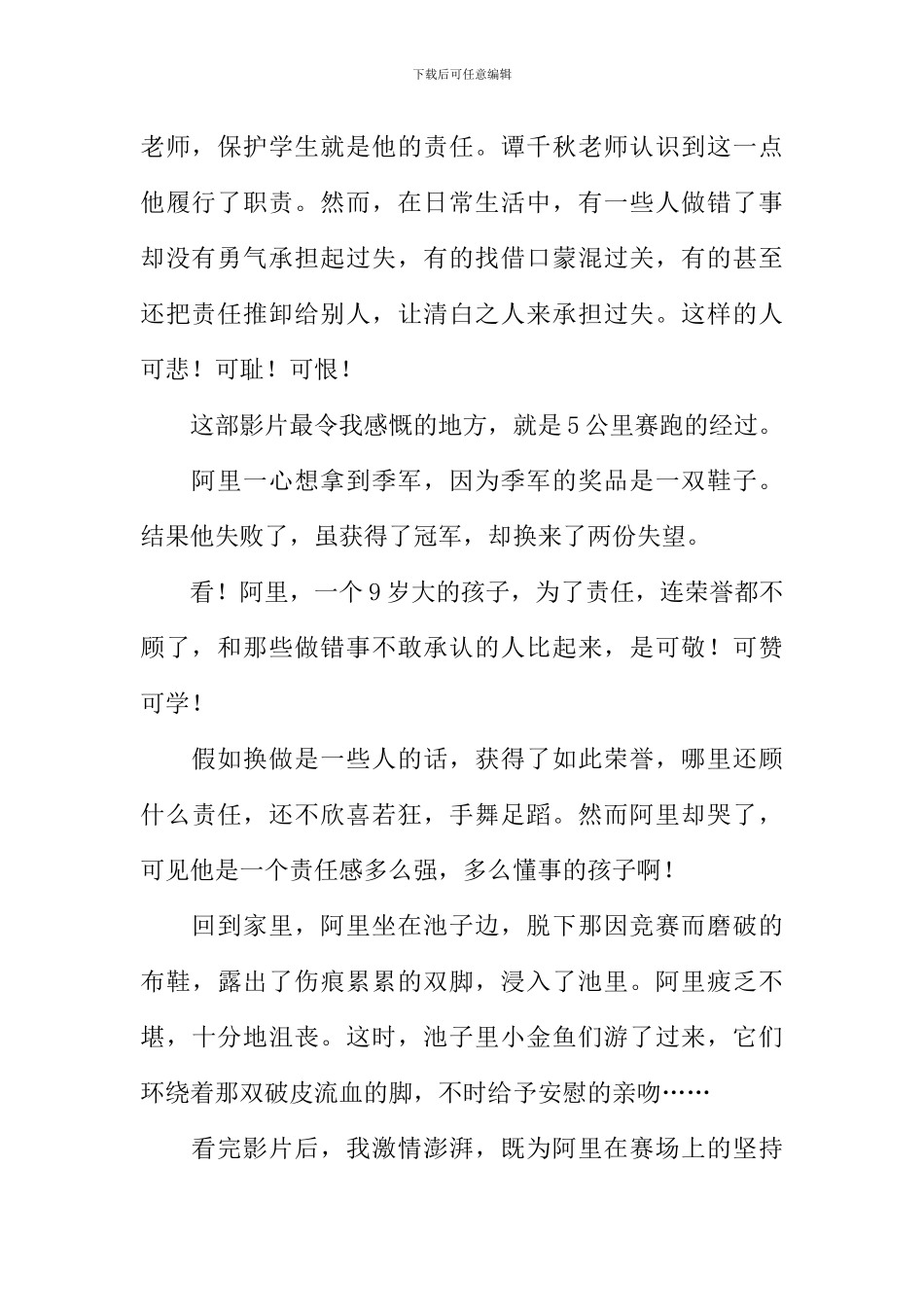 小鞋子观后感XX字_第2页