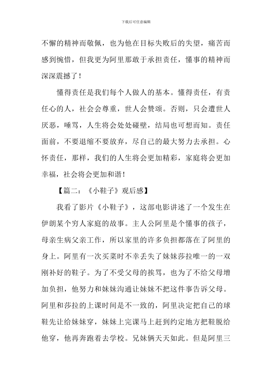 小鞋子观后感XX字_第3页