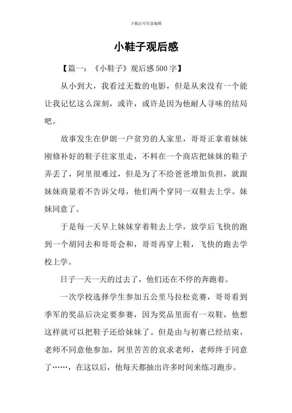 小鞋子观后感_第1页