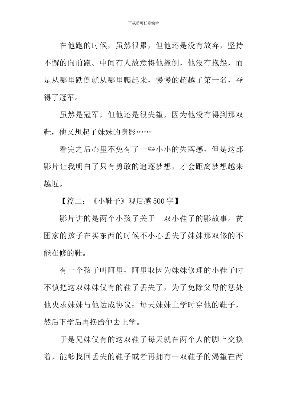 小鞋子观后感_第2页