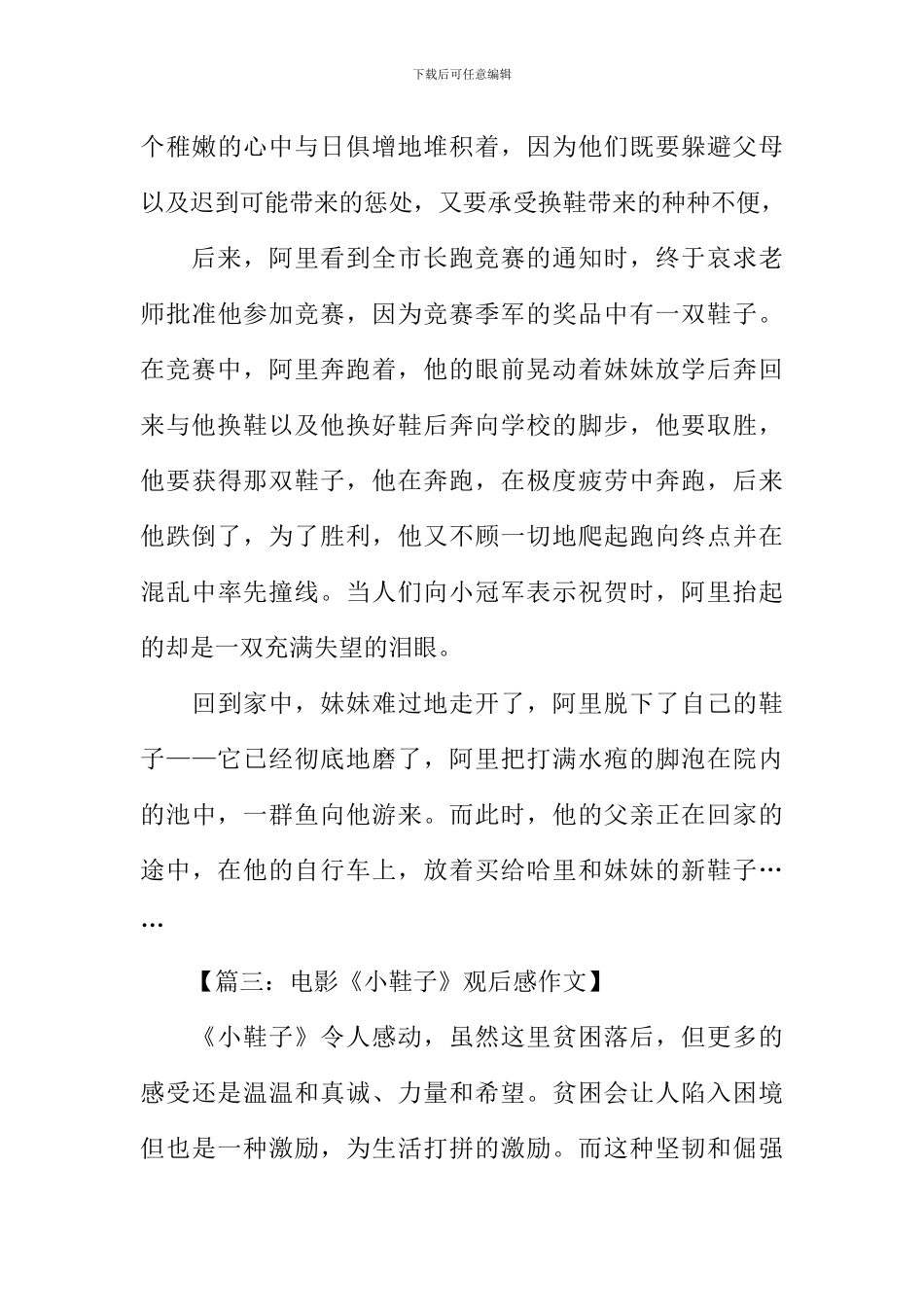 小鞋子观后感_第3页