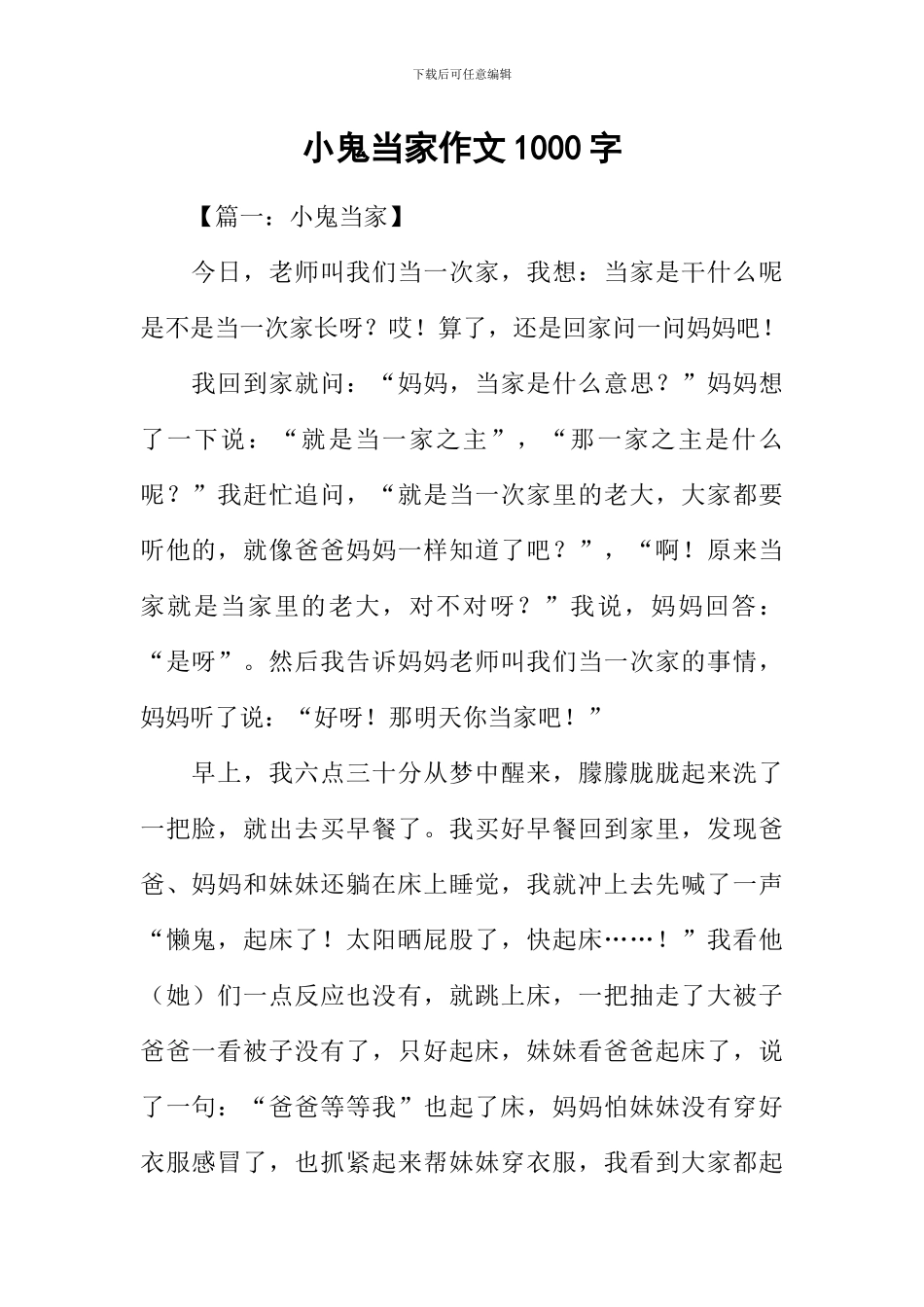 小鬼当家作文1000字_第1页