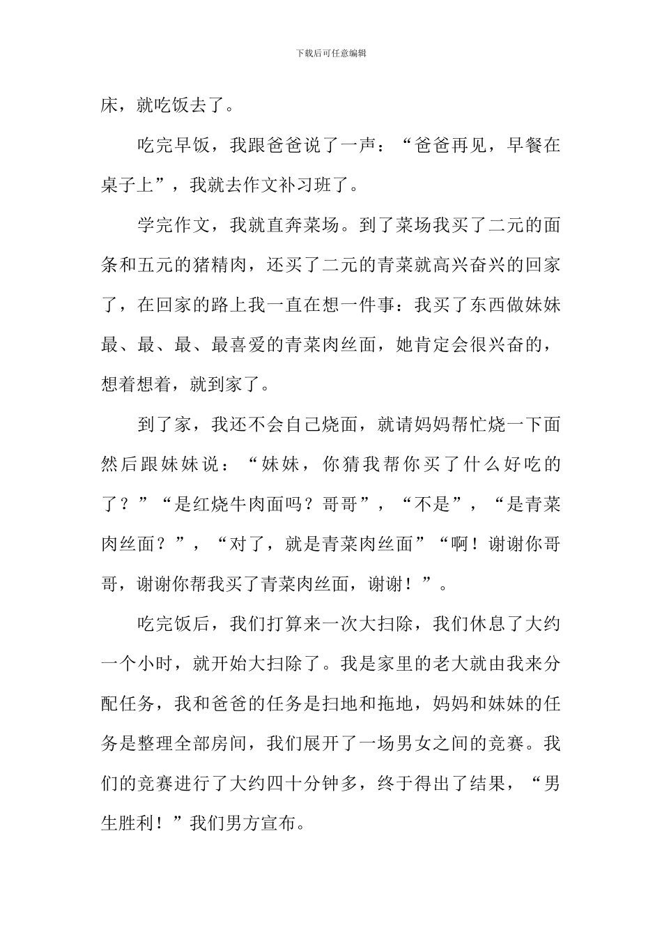 小鬼当家作文1000字_第2页