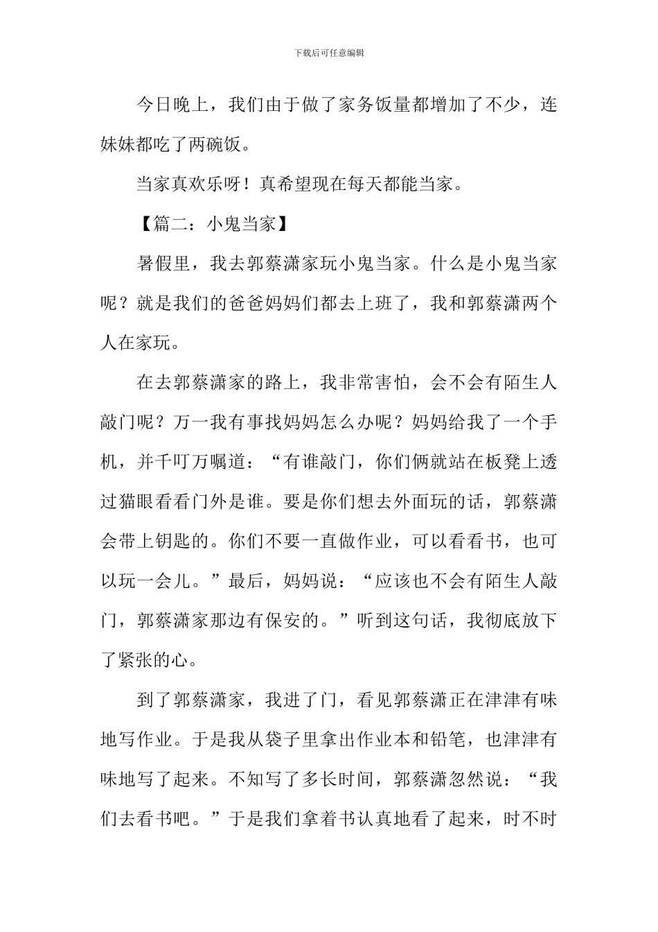 小鬼当家作文1000字_第3页