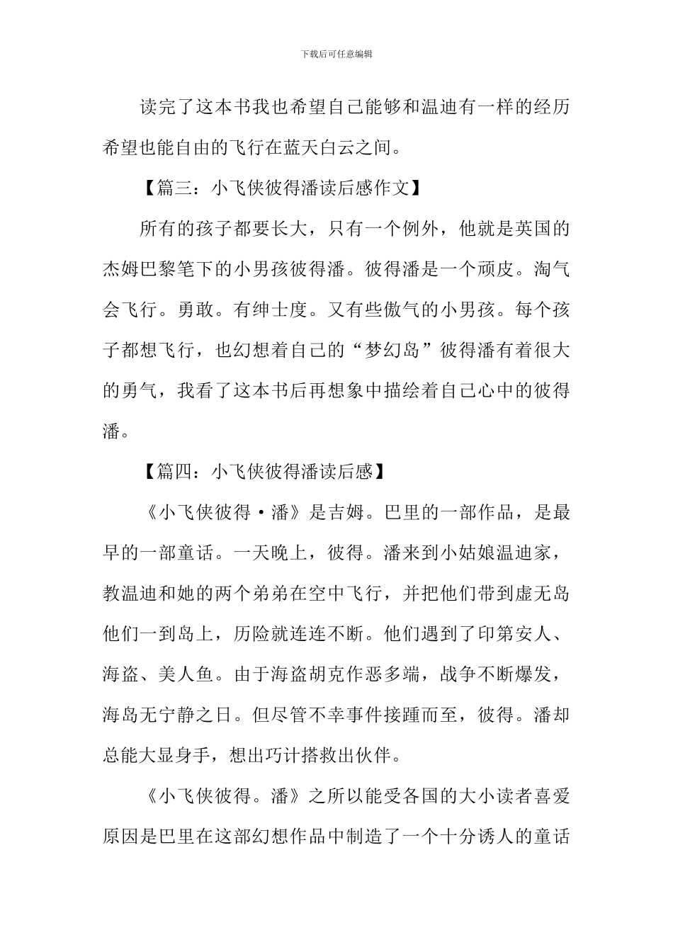 小飞侠彼得潘读后感100字_第2页